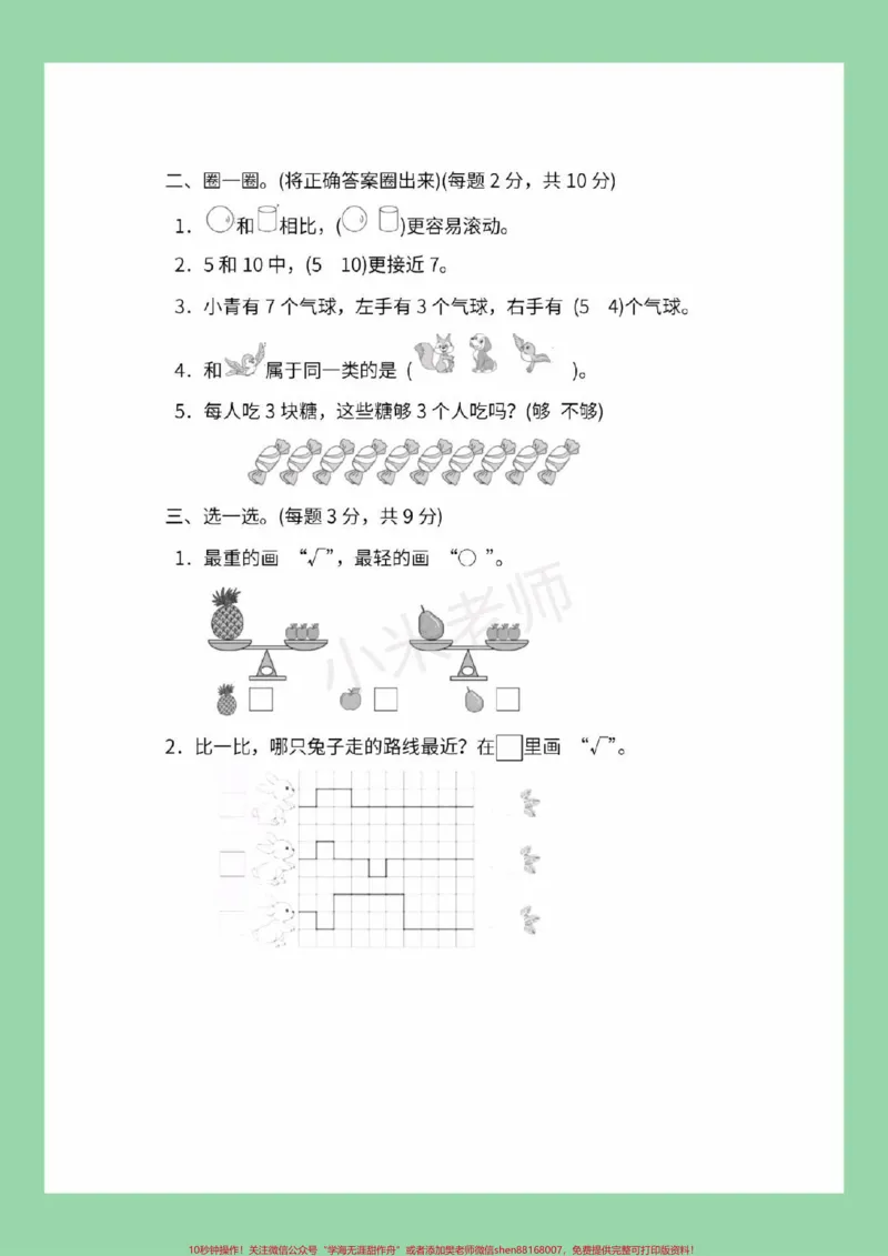 《#家长收藏孩子受益#必考考点#一年级#期中考试#苏教版家长为孩子保存练习可打印》第3页预览