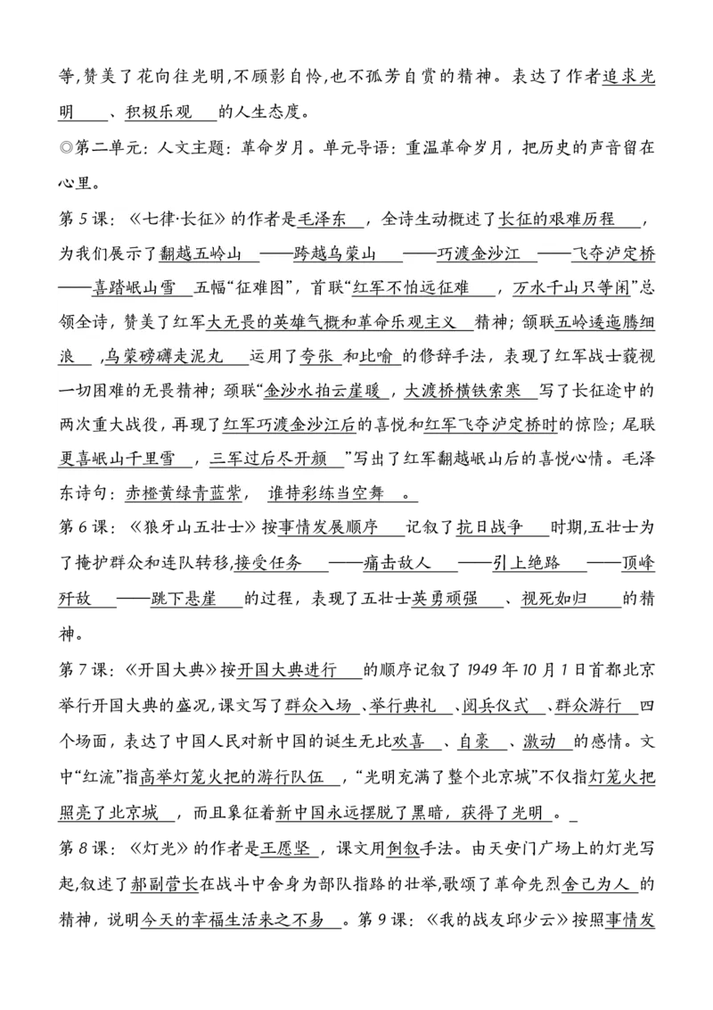 《六（上）课文必背核心知识点梳理_6年级上册同步教辅_6上语文》第2页预览