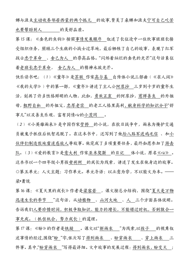 《六（上）课文必背核心知识点梳理_6年级上册同步教辅_6上语文》第4页预览