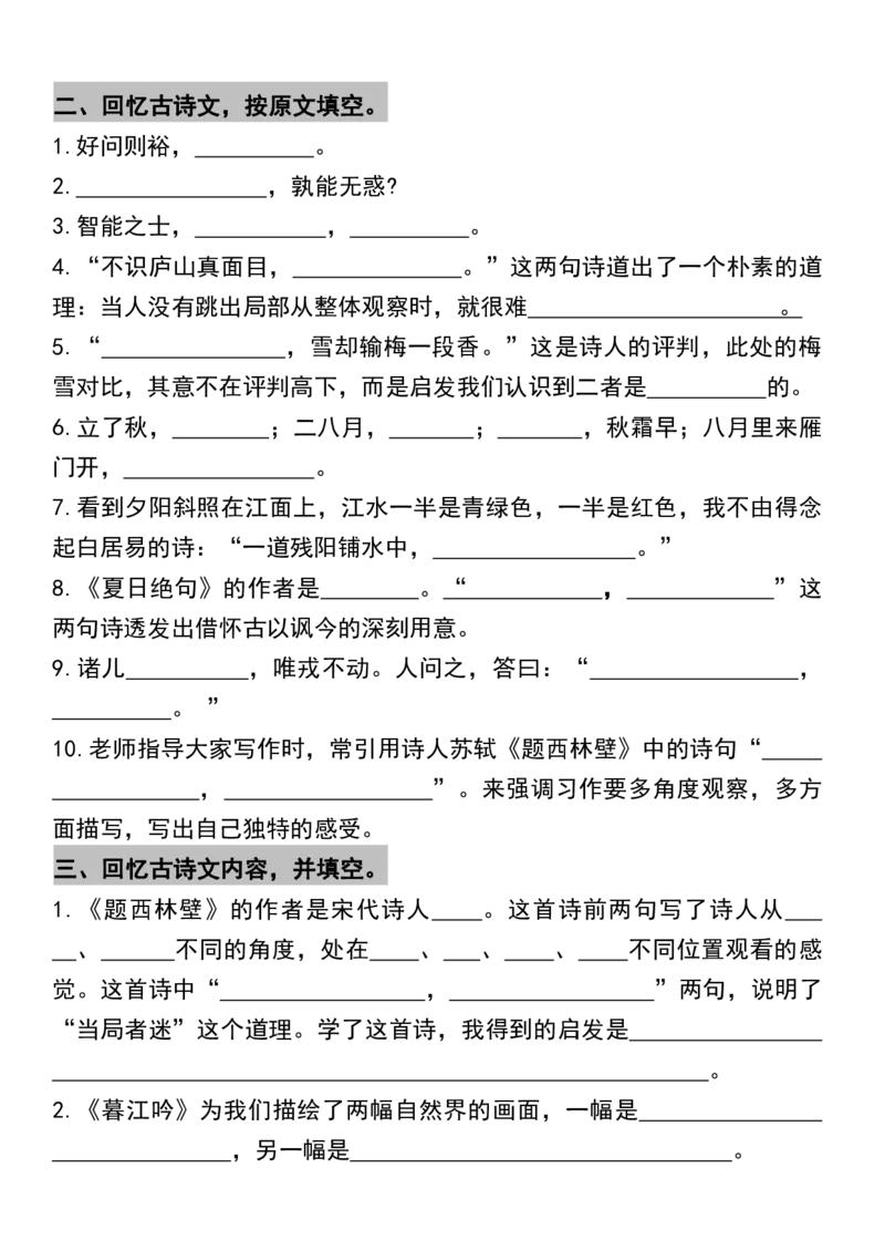 《四(上)语文期末复习古诗文、日积月累专项提分练习_4年级上册同步教辅_4上-语文_四上语文专项练习》第2页预览