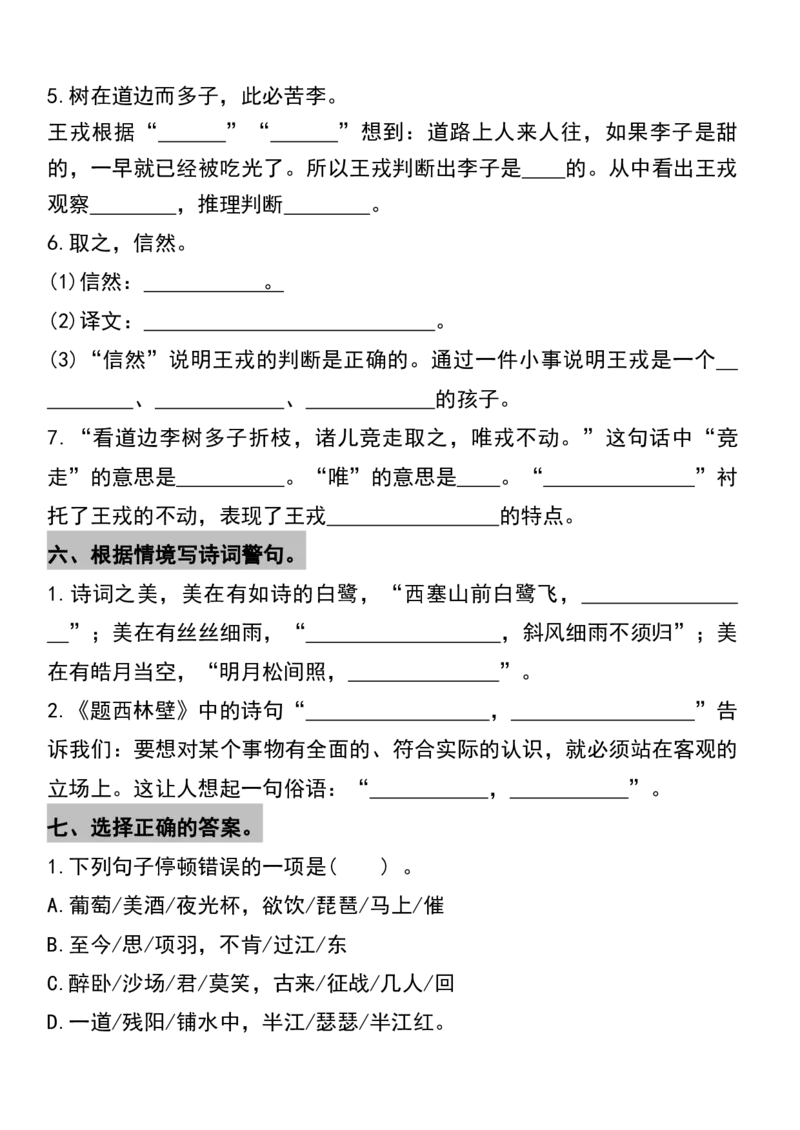 《四(上)语文期末复习古诗文、日积月累专项提分练习_4年级上册同步教辅_4上-语文_四上语文专项练习》第4页预览