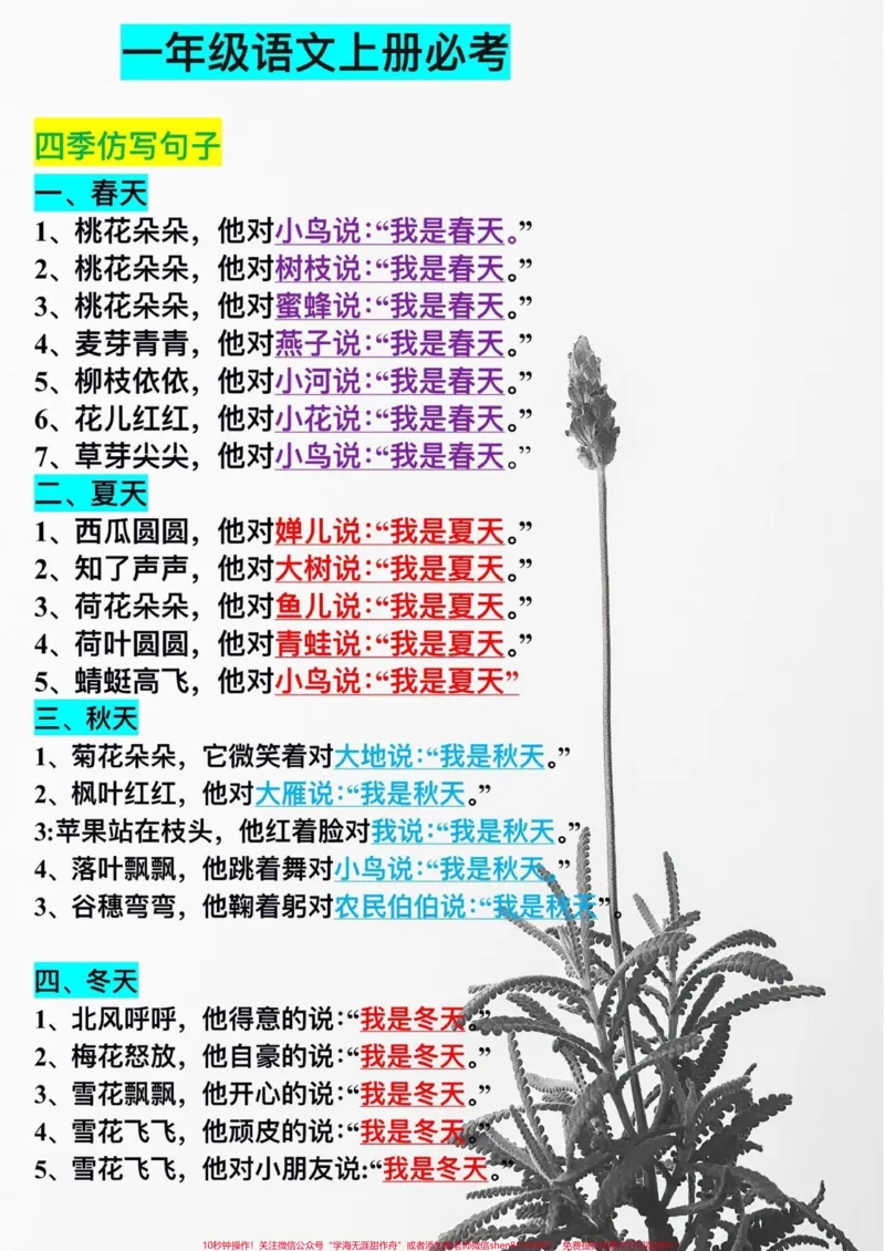 《一年级上册仿写四季的句子，暑假读一读吧#育儿#小学语文#教育#仿写句子#一年级》第1页预览