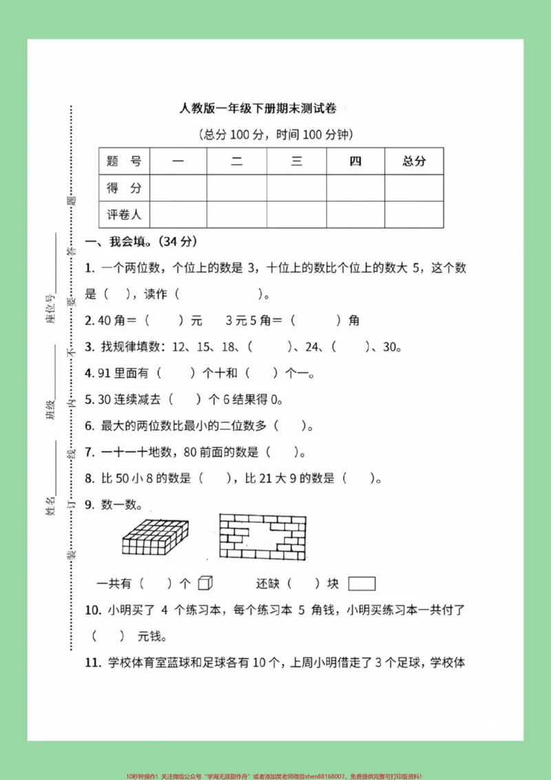 《#一年级数学#期末考试#好好学习家长为孩子保存练习可打印》第2页预览