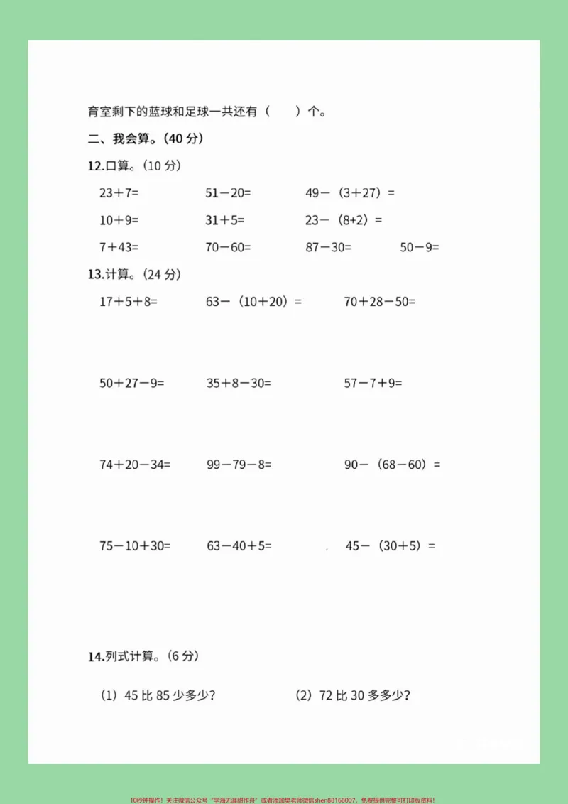 《#一年级数学#期末考试#好好学习家长为孩子保存练习可打印》第3页预览