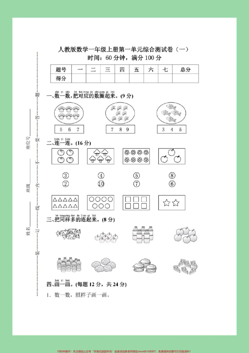 《#家长收藏孩子受益#必考考点#一年级数学#第一单元测试卷家长为孩子保存可以打印练习》第2页预览
