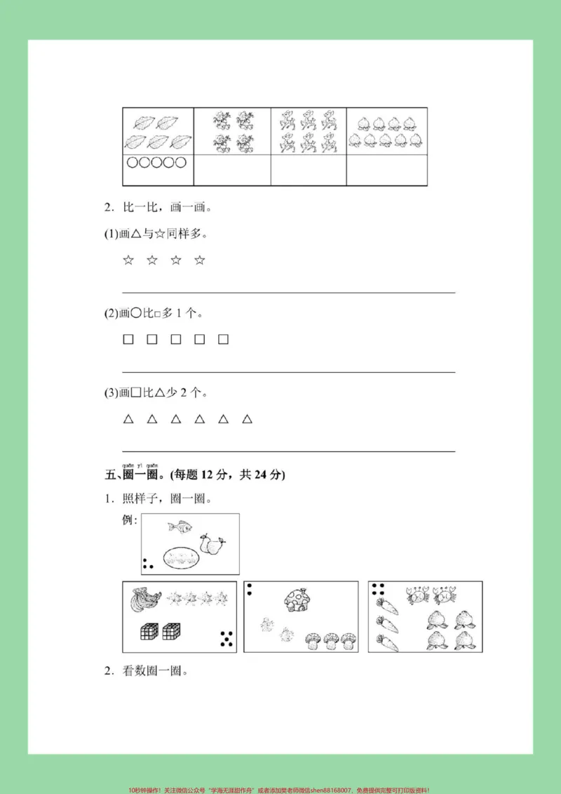 《#家长收藏孩子受益#必考考点#一年级数学#第一单元测试卷家长为孩子保存可以打印练习》第3页预览