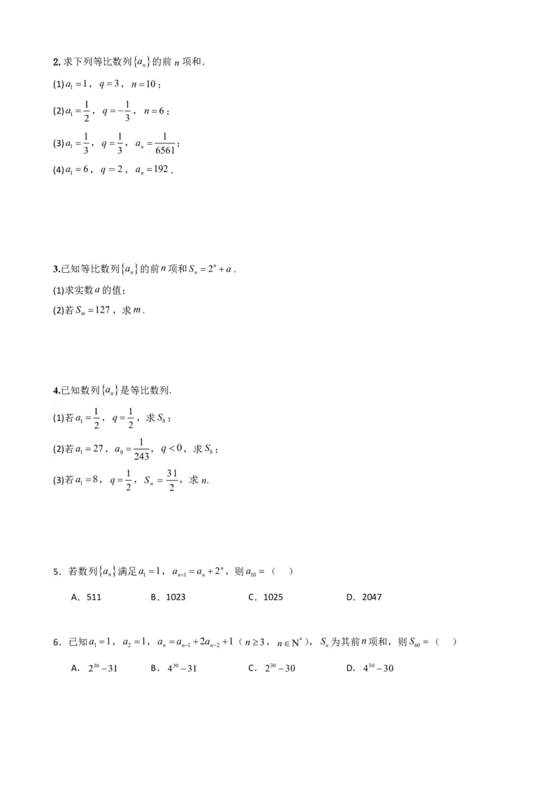 《4.5等比数列的前n项和公式（原卷）(1)_2026版高中《二三轮复习+冲刺复习》_数列（包含一个合集）》第3页预览