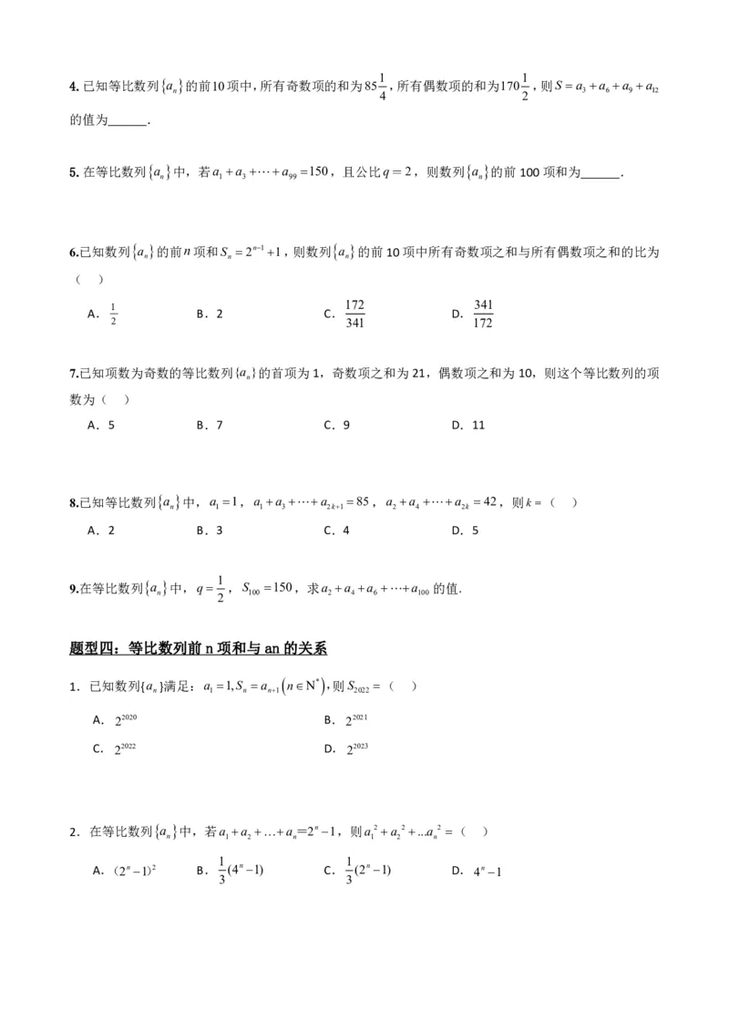 《4.5等比数列的前n项和公式（原卷）(1)_2026版高中《二三轮复习+冲刺复习》_数列（包含一个合集）》第5页预览