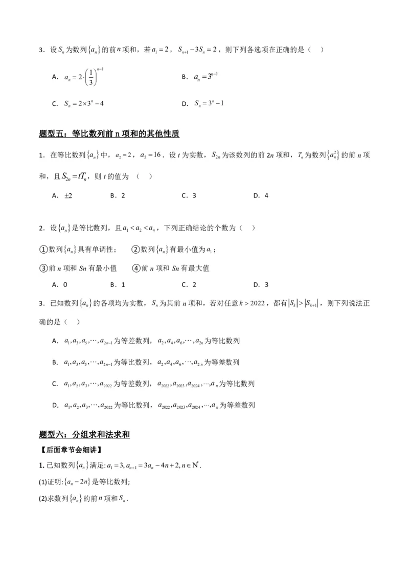 《4.5等比数列的前n项和公式（原卷）(1)_2026版高中《二三轮复习+冲刺复习》_数列（包含一个合集）》第6页预览