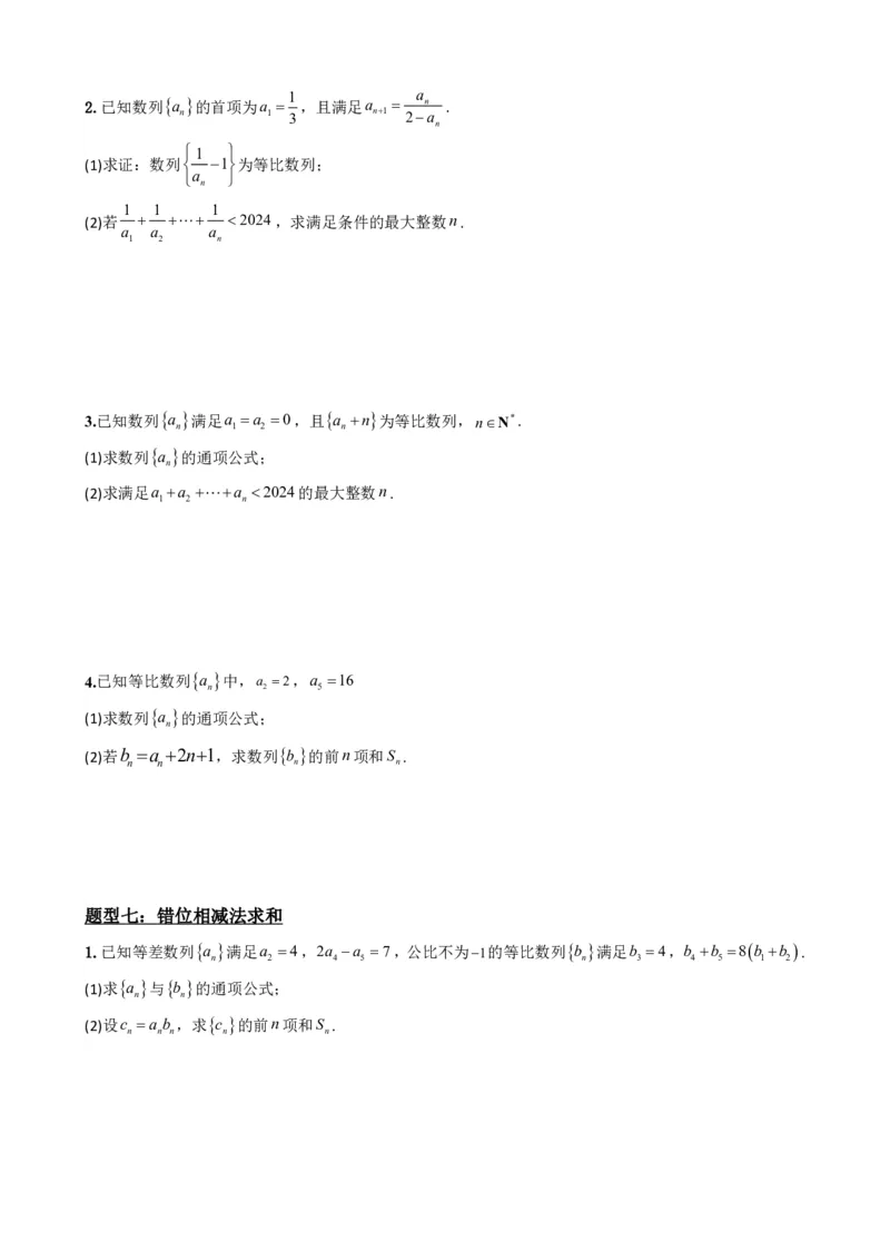 《4.5等比数列的前n项和公式（原卷）(1)_2026版高中《二三轮复习+冲刺复习》_数列（包含一个合集）》第7页预览