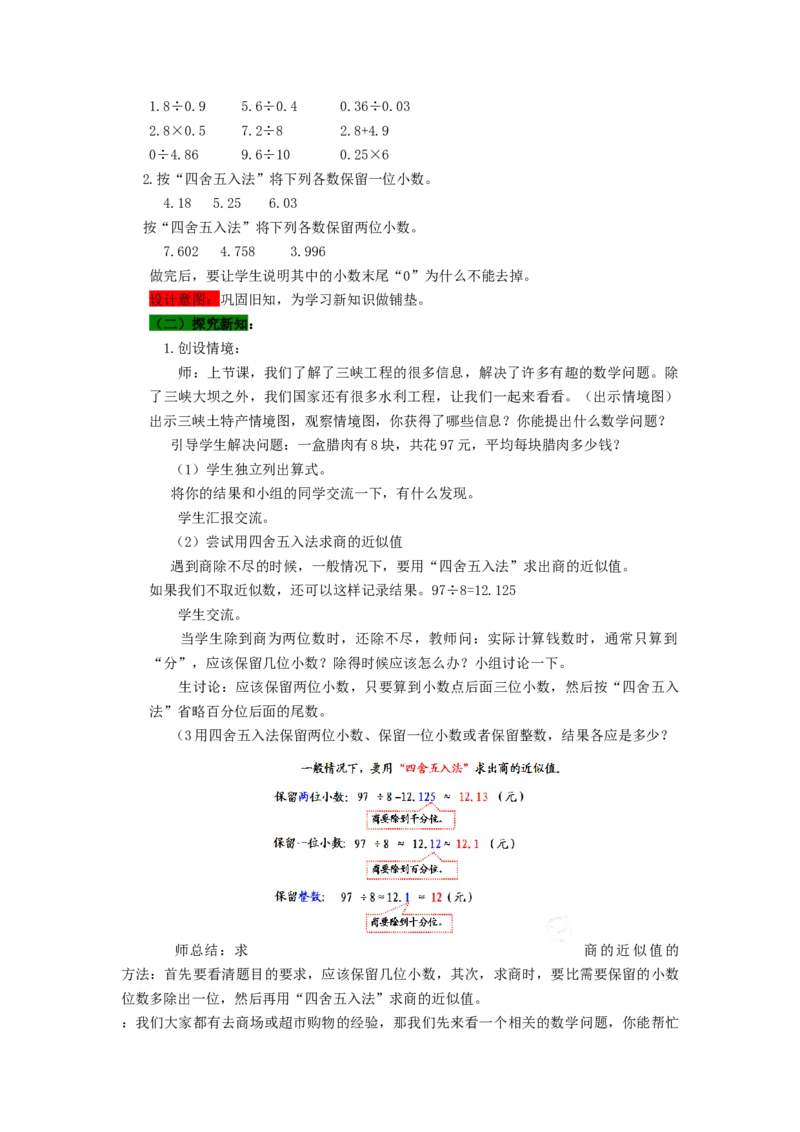 《3求商的近似值_26春小学语数英道科各版本《课件+教案》_26春各版本语数英《七彩课堂》教学课件+教案_25秋_数学《七彩课堂》教案+教学课件青岛五四制25秋_教案》第2页预览