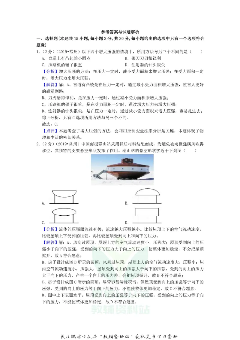 《2019江苏省常州市中考物理真题及答案_初高中资料库_初中资料库（转存避免链接过期失效）_初中英语》第10页预览