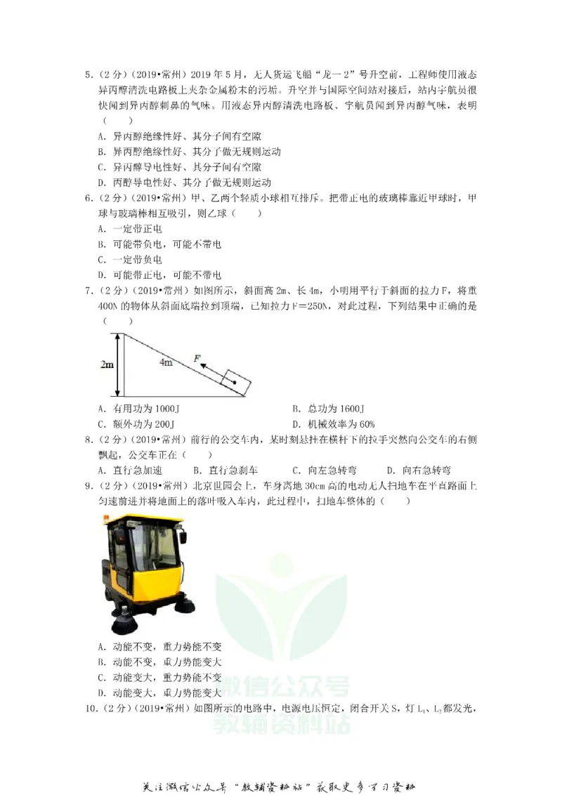 《2019江苏省常州市中考物理真题及答案_初高中资料库_初中资料库（转存避免链接过期失效）_初中英语》第2页预览