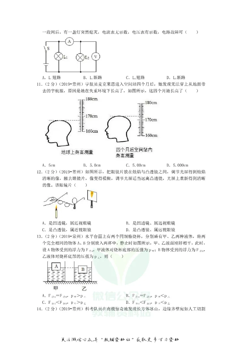 《2019江苏省常州市中考物理真题及答案_初高中资料库_初中资料库（转存避免链接过期失效）_初中英语》第3页预览
