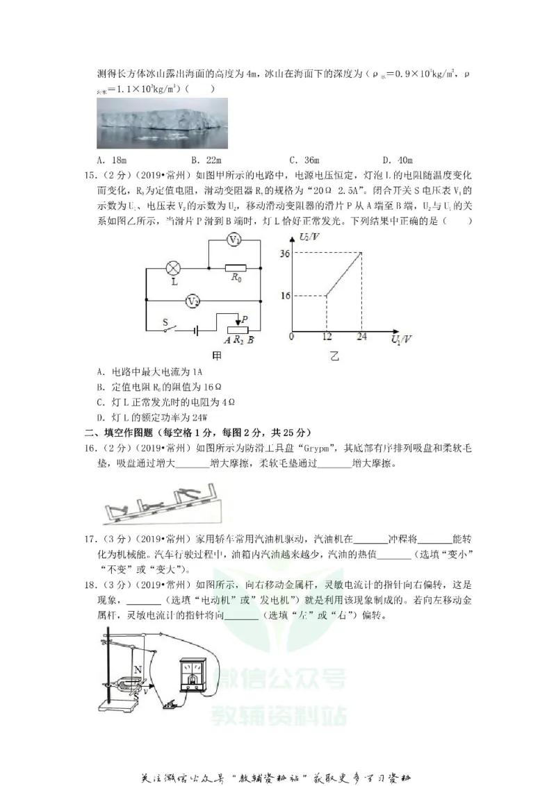 《2019江苏省常州市中考物理真题及答案_初高中资料库_初中资料库（转存避免链接过期失效）_初中英语》第4页预览