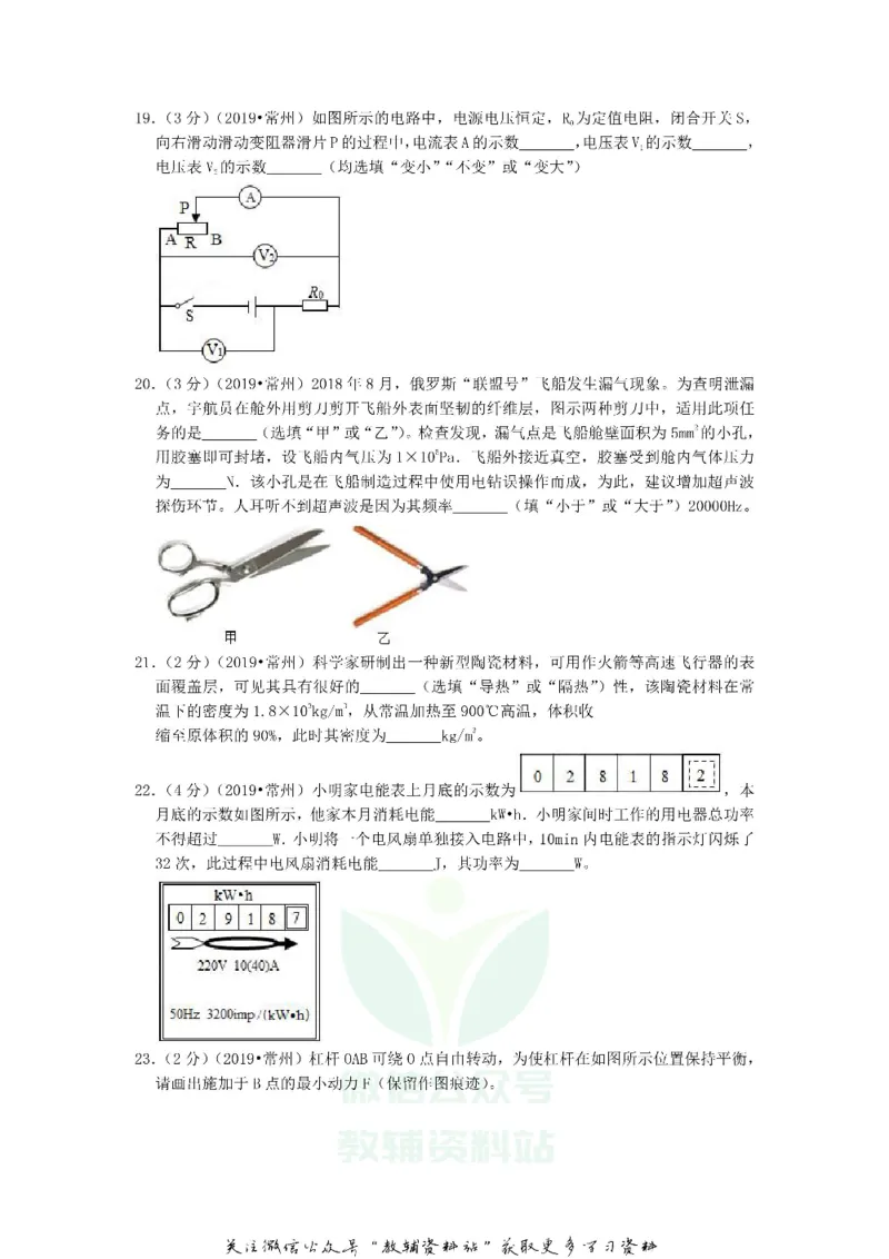 《2019江苏省常州市中考物理真题及答案_初高中资料库_初中资料库（转存避免链接过期失效）_初中英语》第5页预览