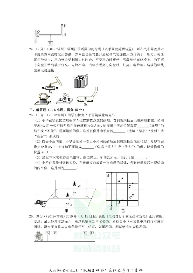 《2019江苏省常州市中考物理真题及答案_初高中资料库_初中资料库（转存避免链接过期失效）_初中英语》第6页预览