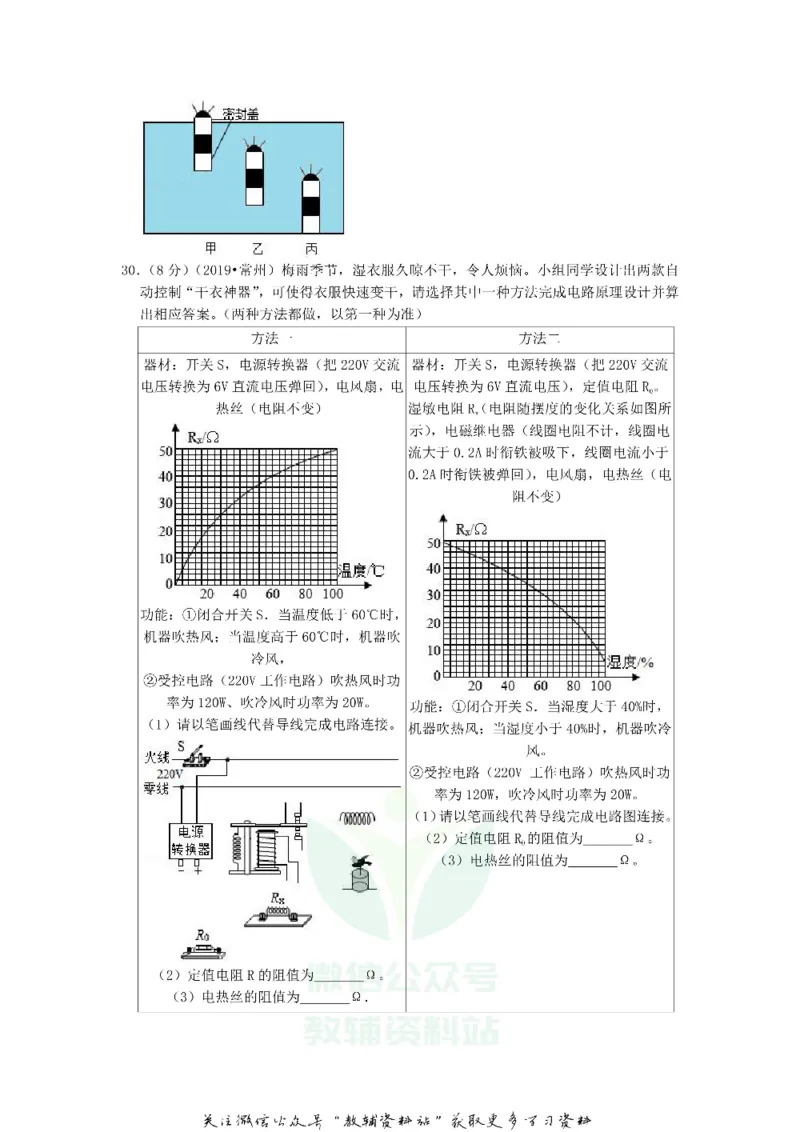 《2019江苏省常州市中考物理真题及答案_初高中资料库_初中资料库（转存避免链接过期失效）_初中英语》第8页预览