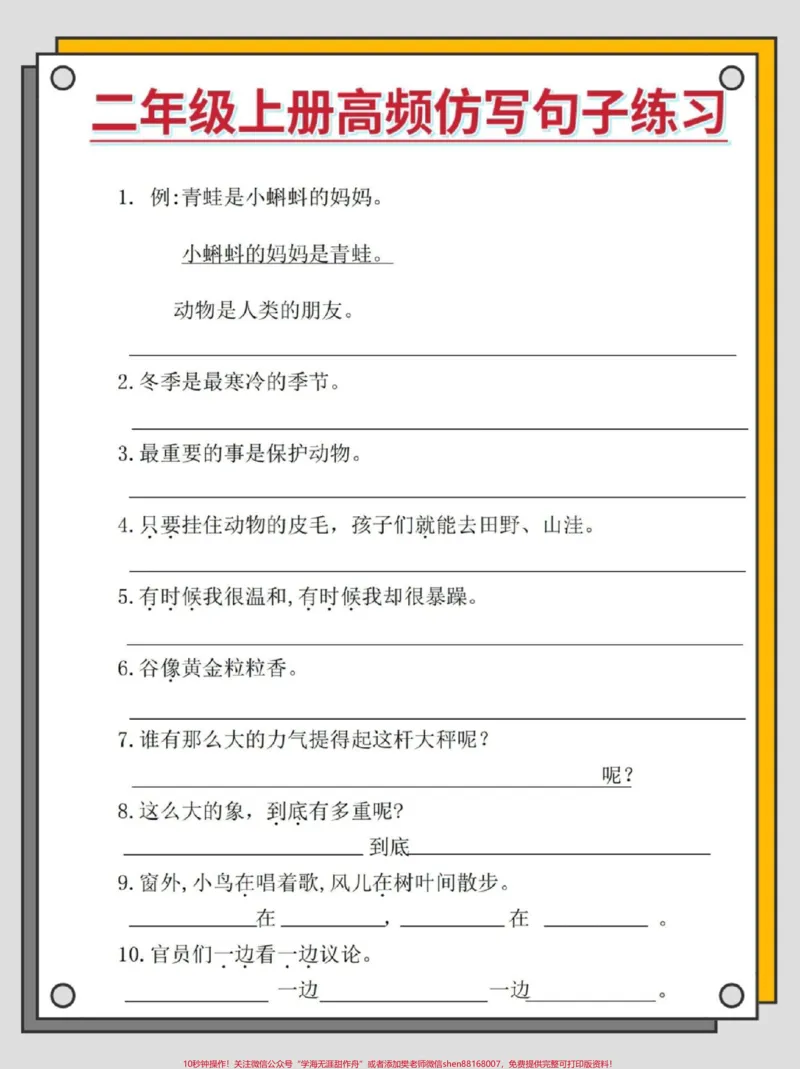 《一升二仿写句子专项练习。#语文#暑假预习#每天学习一点点#暑假充电计划#暑假作业》第2页预览
