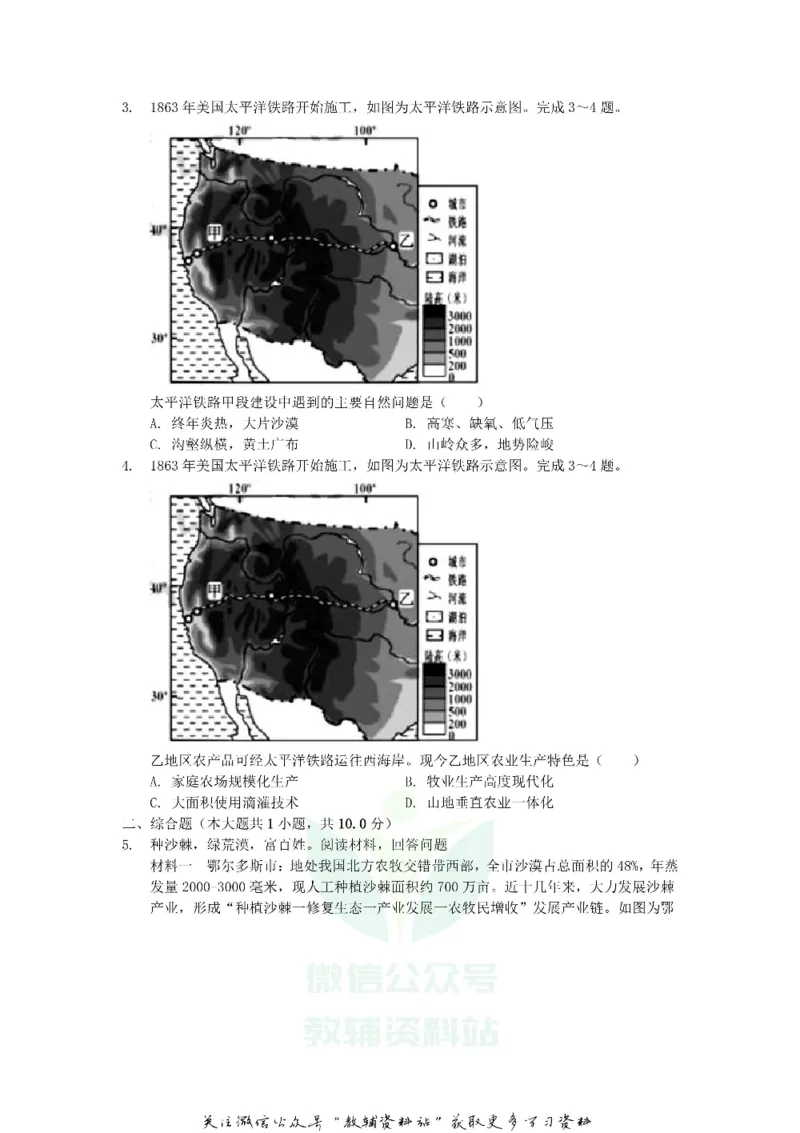 《2019浙江省嘉兴市中考地理真题及答案_初高中资料库_初中资料库（转存避免链接过期失效）_初中地理》第2页预览