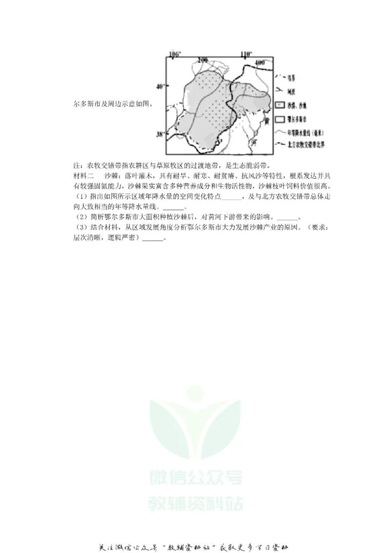 《2019浙江省嘉兴市中考地理真题及答案_初高中资料库_初中资料库（转存避免链接过期失效）_初中地理》第3页预览