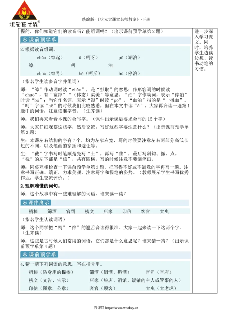 《6景阳冈新学习单教案_26春小学语数英道科各版本《课件+教案》_26春1-6年级下册语文教案课件_语文《状元大课堂课件+教案》26春_5年级语文《状元大课堂课件+教案》26春_5语下教案》第3页预览