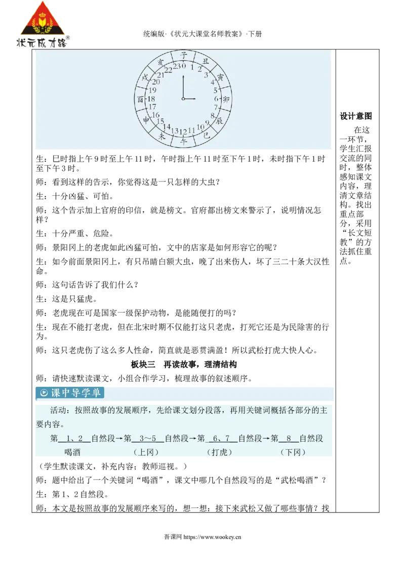 《6景阳冈新学习单教案_26春小学语数英道科各版本《课件+教案》_26春1-6年级下册语文教案课件_语文《状元大课堂课件+教案》26春_5年级语文《状元大课堂课件+教案》26春_5语下教案》第5页预览