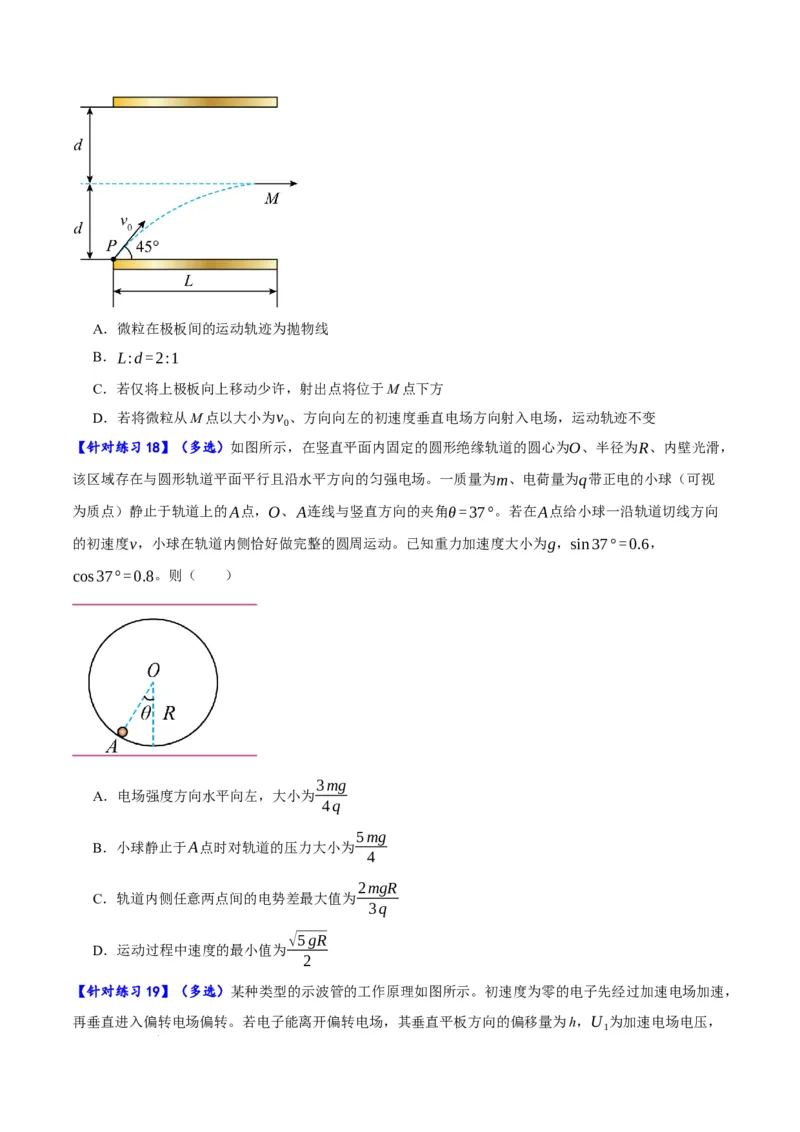 《专题07静电场中的力和能量问题（分层练）（原卷版）(1)_2026版高中《二三轮复习+冲刺复习》》第10页预览