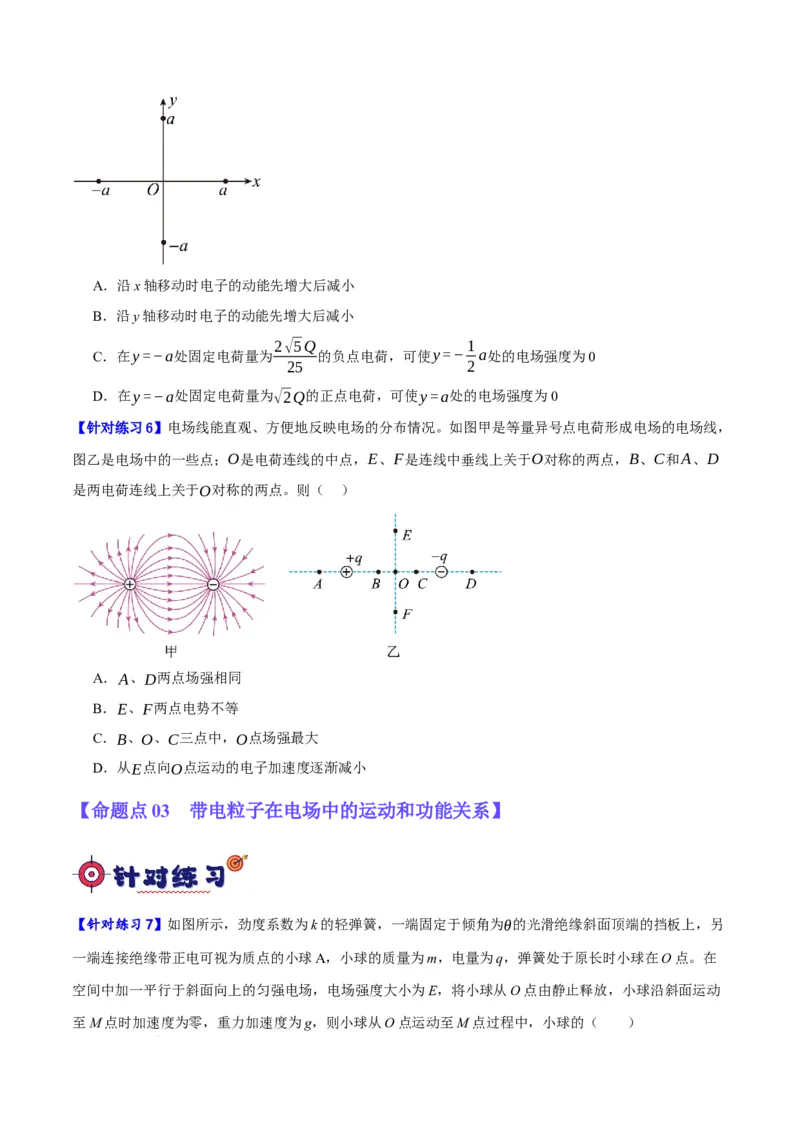 《专题07静电场中的力和能量问题（分层练）（原卷版）(1)_2026版高中《二三轮复习+冲刺复习》》第4页预览
