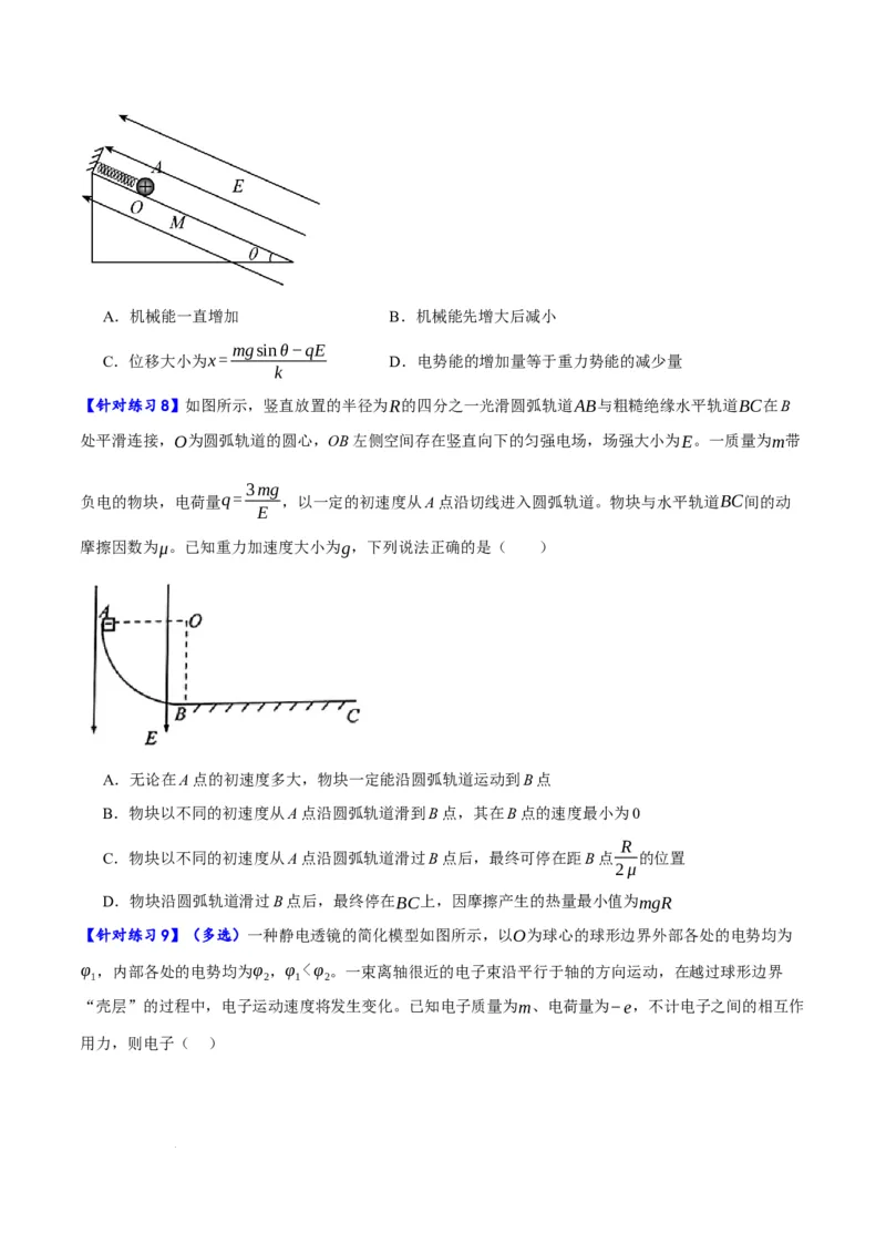 《专题07静电场中的力和能量问题（分层练）（原卷版）(1)_2026版高中《二三轮复习+冲刺复习》》第5页预览