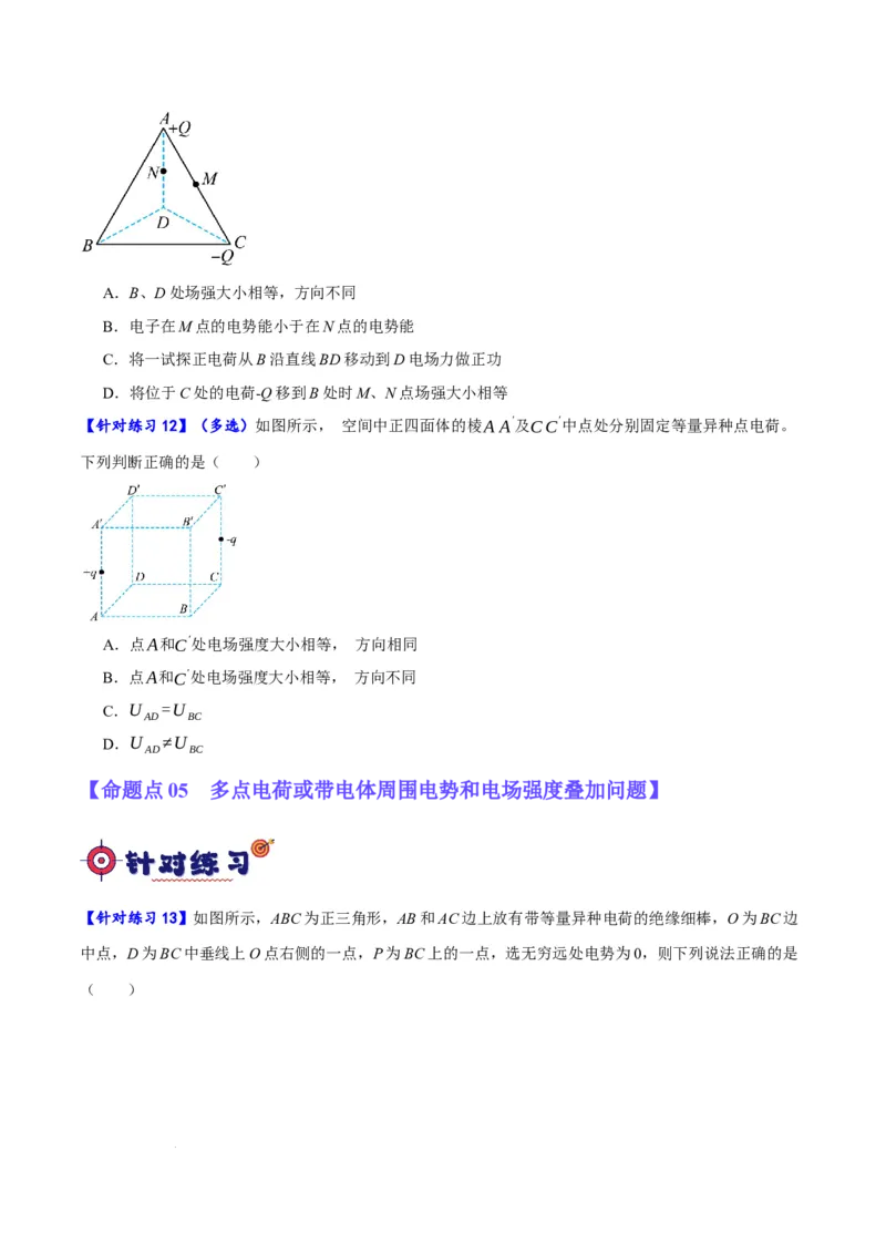 《专题07静电场中的力和能量问题（分层练）（原卷版）(1)_2026版高中《二三轮复习+冲刺复习》》第7页预览
