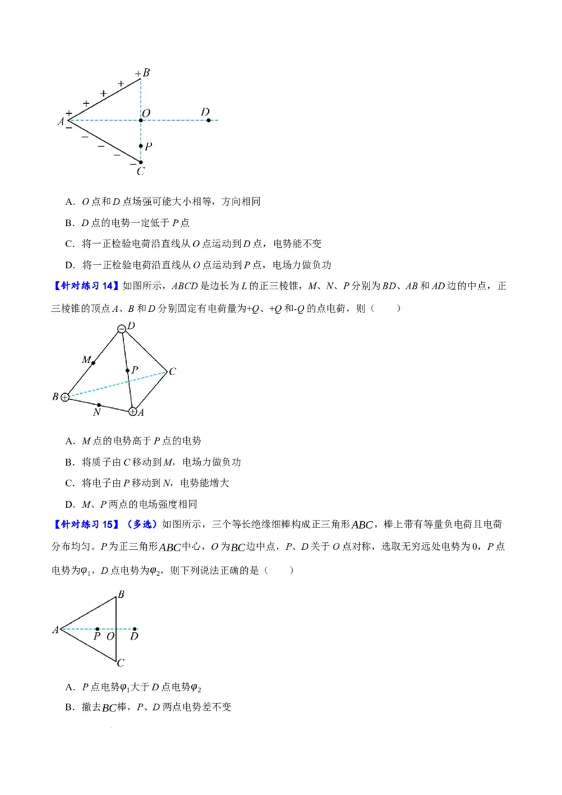 《专题07静电场中的力和能量问题（分层练）（原卷版）(1)_2026版高中《二三轮复习+冲刺复习》》第8页预览