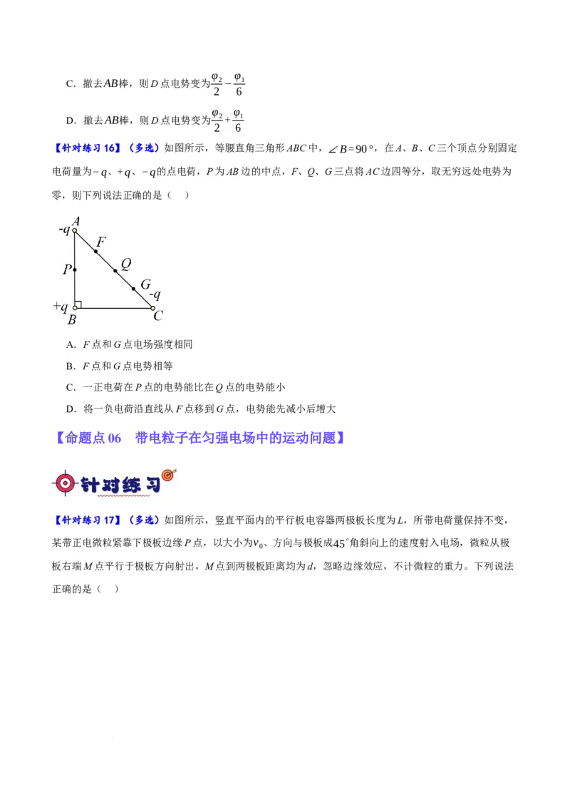 《专题07静电场中的力和能量问题（分层练）（原卷版）(1)_2026版高中《二三轮复习+冲刺复习》》第9页预览