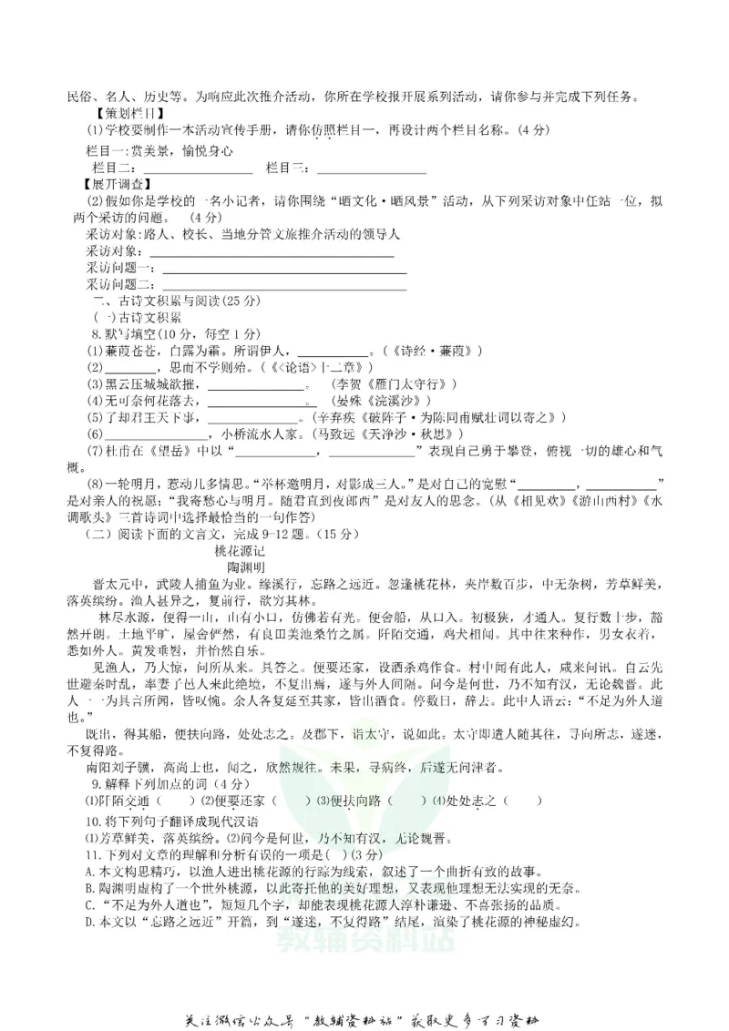 《2019重庆市中考语文B卷真题_初高中资料库_初中资料库（转存避免链接过期失效）_初中语文》第2页预览
