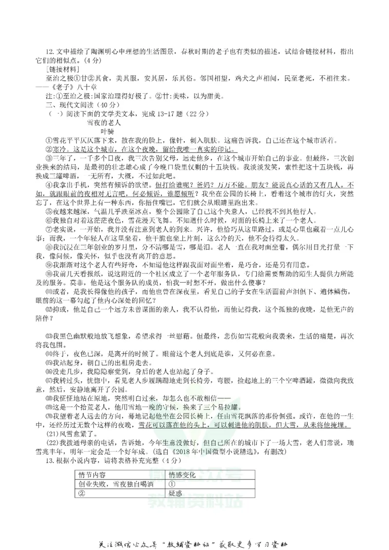 《2019重庆市中考语文B卷真题_初高中资料库_初中资料库（转存避免链接过期失效）_初中语文》第3页预览