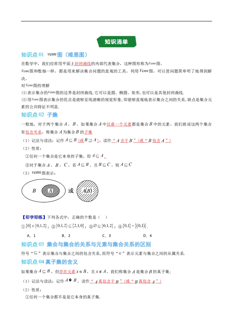 《专题1.2集合的基本关系（高效培优讲义）（原卷版）_2027高中必刷题_必刷题2027_2027高一高二必刷题_数学_YZ-133-高中数学同步精讲B版高一二三基础+培优讲义+专题练习word版电子_2026版》第2页预览