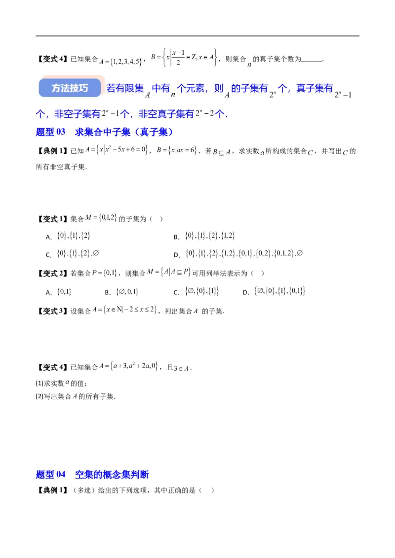 《专题1.2集合的基本关系（高效培优讲义）（原卷版）_2027高中必刷题_必刷题2027_2027高一高二必刷题_数学_YZ-133-高中数学同步精讲B版高一二三基础+培优讲义+专题练习word版电子_2026版》第5页预览