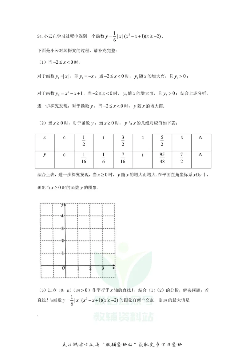 《2020北京通州中考数学试题及答案_初高中资料库_初中资料库（转存避免链接过期失效）_初中数学》第6页预览