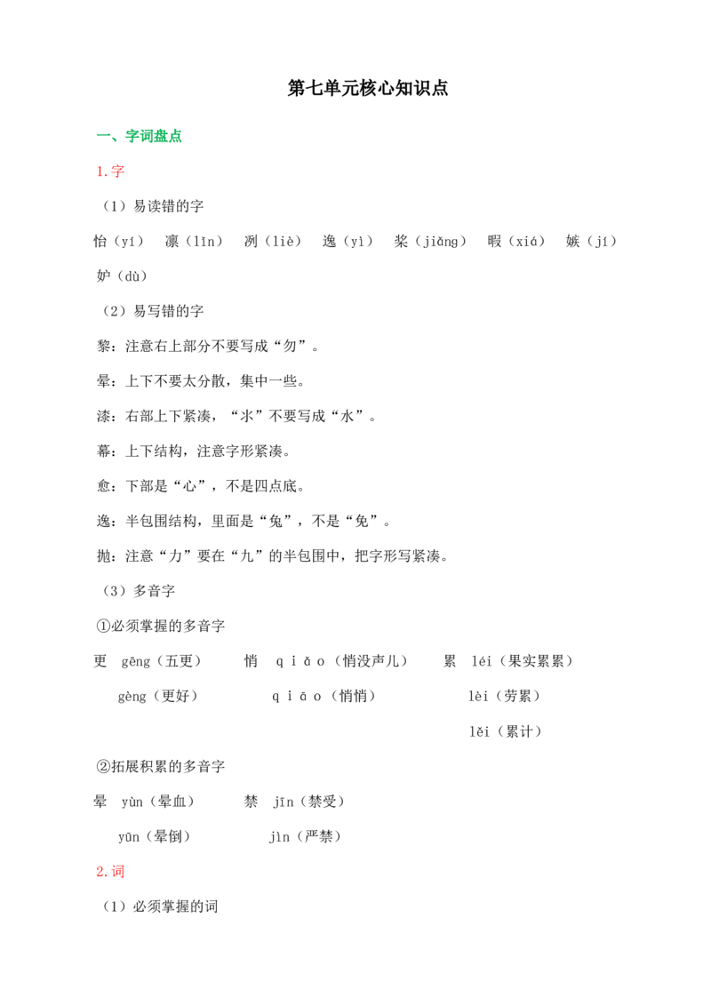 《第七单元核心知识点》第1页预览