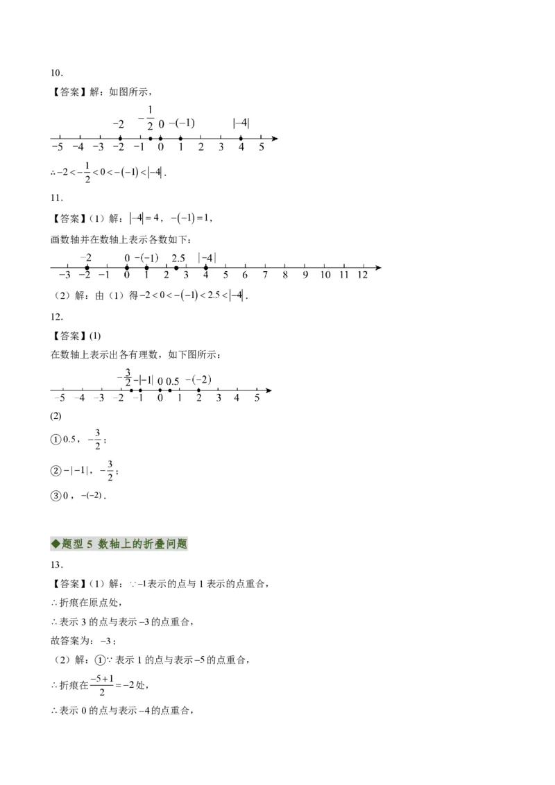 《专题02数轴与绝对值（专项训练）（答案版）_2026秋初中教辅合集_2027学科网&_2026秋《同步备课系列》7上数学_第一章有理数_单元复习_专题02数轴与绝对值（专项训练）》第2页预览
