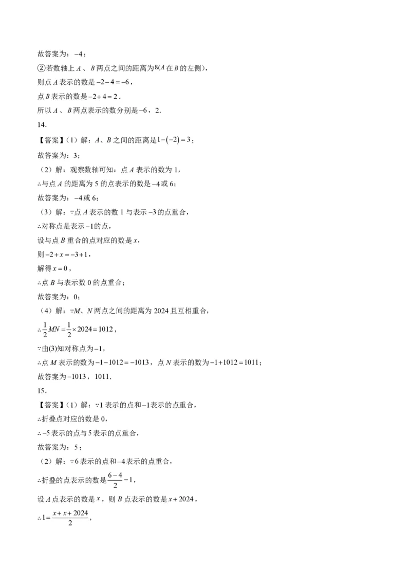 《专题02数轴与绝对值（专项训练）（答案版）_2026秋初中教辅合集_2027学科网&_2026秋《同步备课系列》7上数学_第一章有理数_单元复习_专题02数轴与绝对值（专项训练）》第3页预览