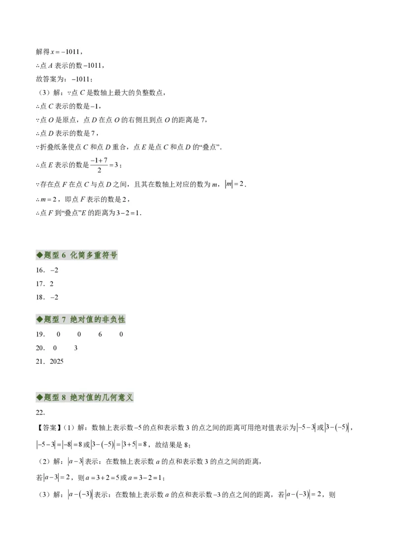 《专题02数轴与绝对值（专项训练）（答案版）_2026秋初中教辅合集_2027学科网&_2026秋《同步备课系列》7上数学_第一章有理数_单元复习_专题02数轴与绝对值（专项训练）》第4页预览