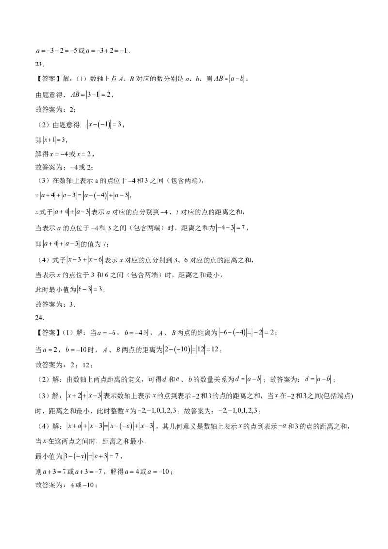 《专题02数轴与绝对值（专项训练）（答案版）_2026秋初中教辅合集_2027学科网&_2026秋《同步备课系列》7上数学_第一章有理数_单元复习_专题02数轴与绝对值（专项训练）》第5页预览