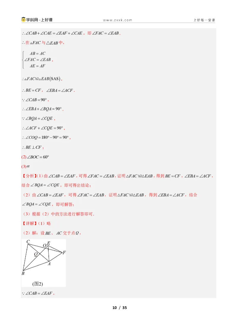 《专题06全等三角形之一线三等角模型与手拉手模型的二类综合题型（压轴题专项训练）数学新教材苏科版八年级上册（解析版）_2026秋初中教辅合集_2027学科网&》第10页预览