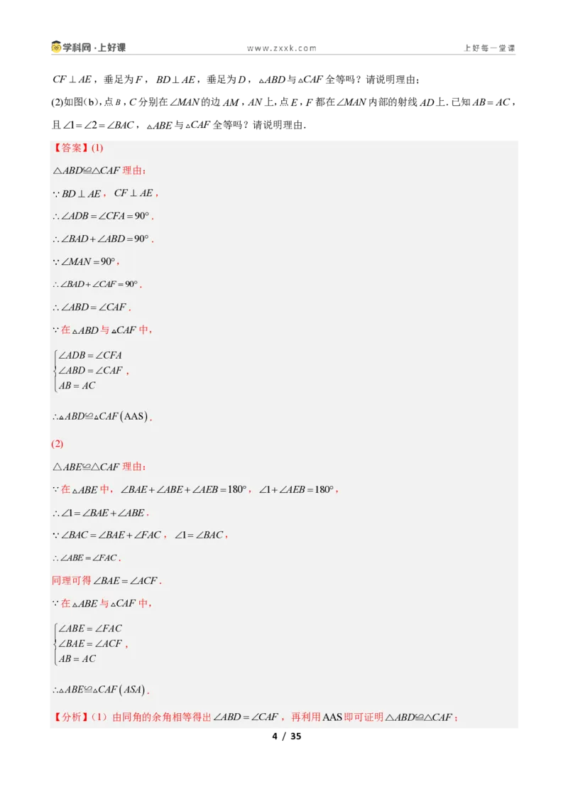 《专题06全等三角形之一线三等角模型与手拉手模型的二类综合题型（压轴题专项训练）数学新教材苏科版八年级上册（解析版）_2026秋初中教辅合集_2027学科网&》第4页预览