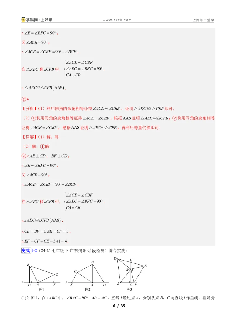 《专题06全等三角形之一线三等角模型与手拉手模型的二类综合题型（压轴题专项训练）数学新教材苏科版八年级上册（解析版）_2026秋初中教辅合集_2027学科网&》第6页预览