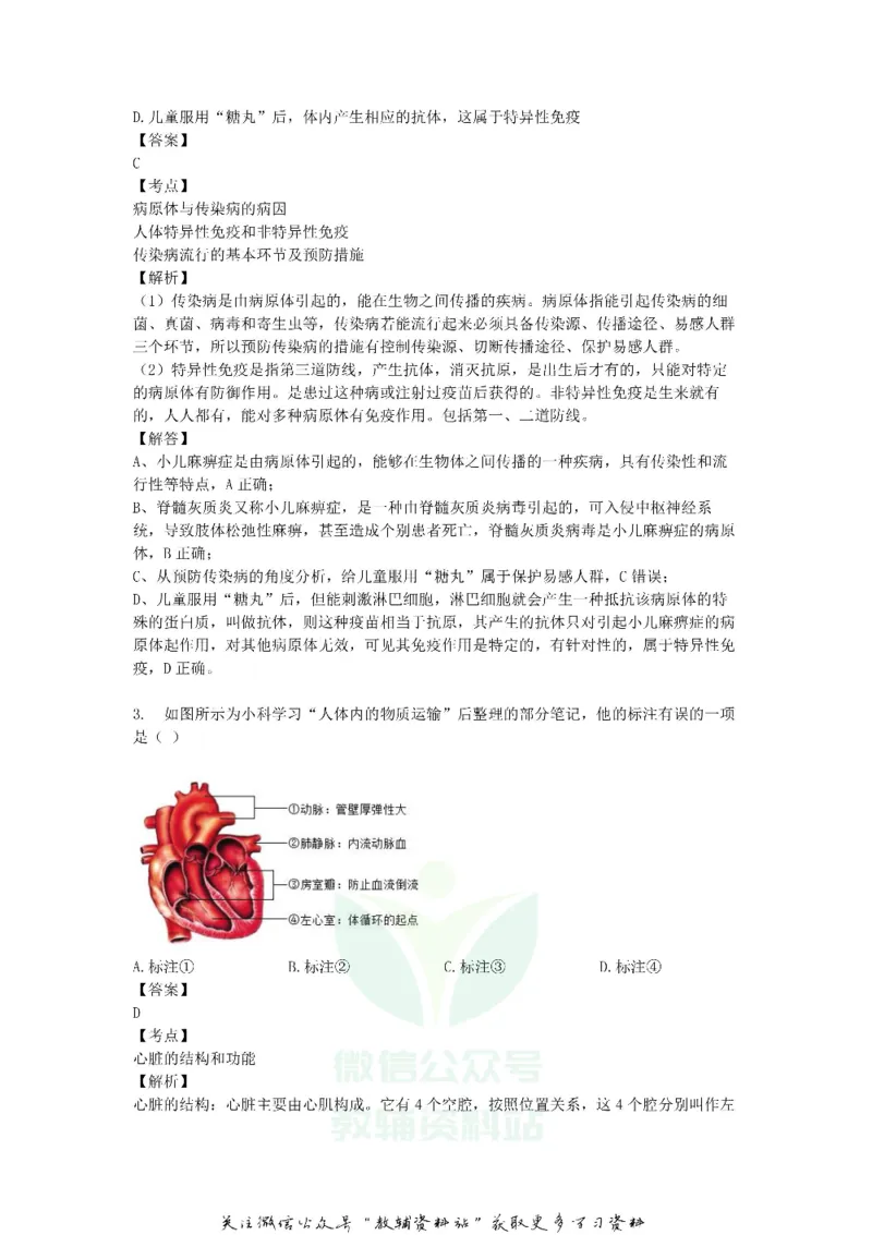 《2019浙江省宁波市中考生物真题及答案_初高中资料库_初中资料库（转存避免链接过期失效）_初中地理》第2页预览