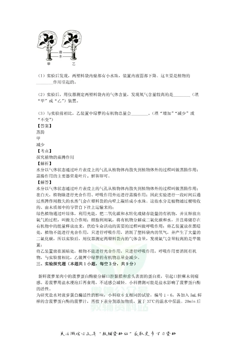 《2019浙江省宁波市中考生物真题及答案_初高中资料库_初中资料库（转存避免链接过期失效）_初中地理》第4页预览