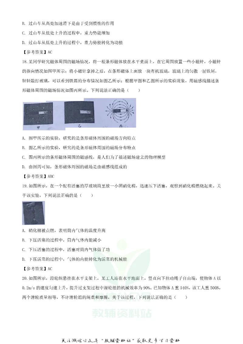 《2020北京密云中考物理试题及答案_初高中资料库_初中资料库（转存避免链接过期失效）_初中物理》第6页预览