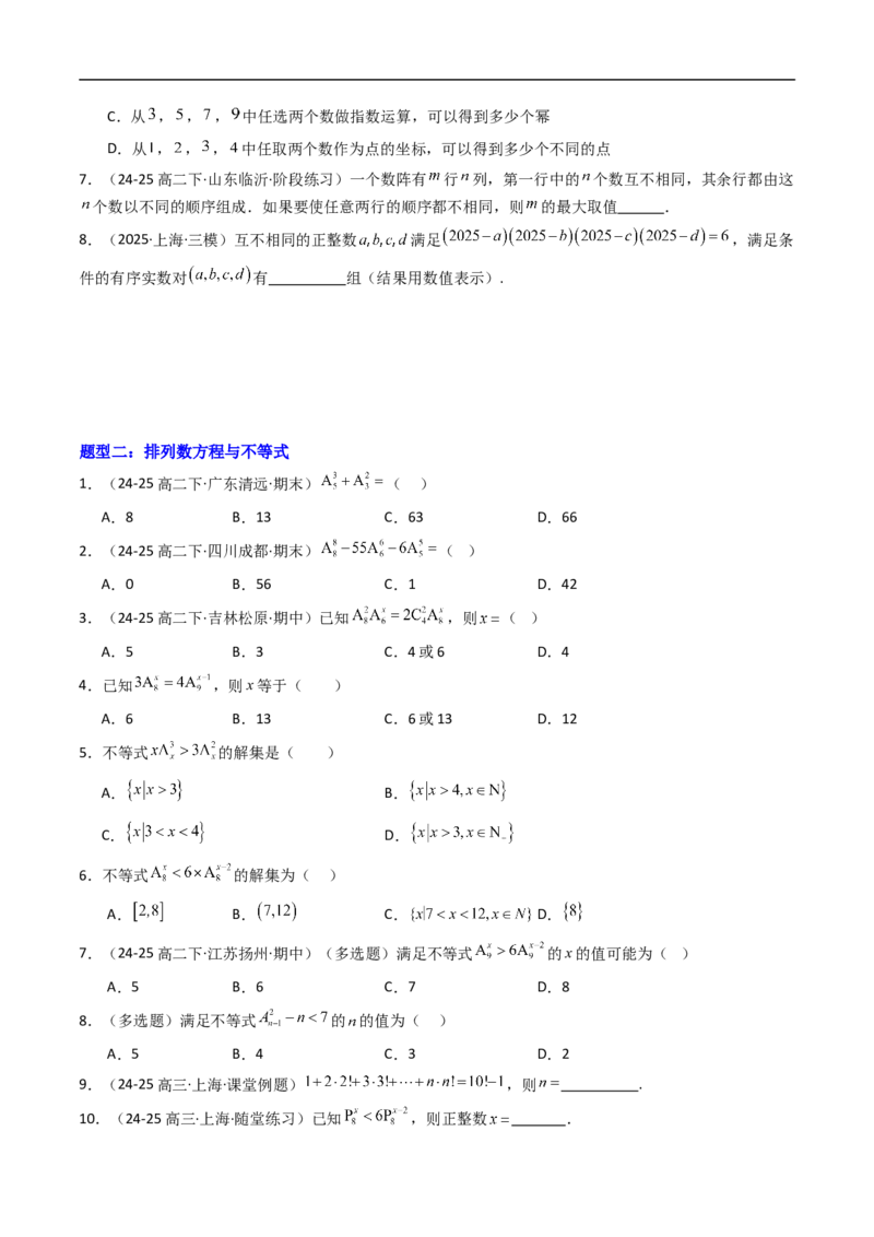 《专题02排列与排列数八大题型（高效培优专项训练）（原卷版）_2027高中必刷题_必刷题2027_2027高一高二必刷题_数学_YZ-133-高中数学同步精讲B版高一二三基础+培优讲义+专题练习word版电子》第2页预览
